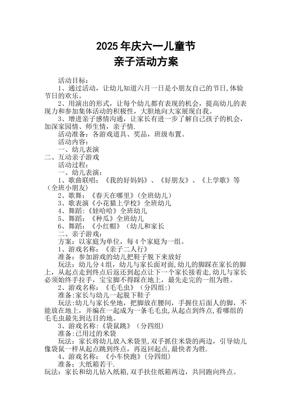 2025年庆六一儿童节亲子活动方案_第1页