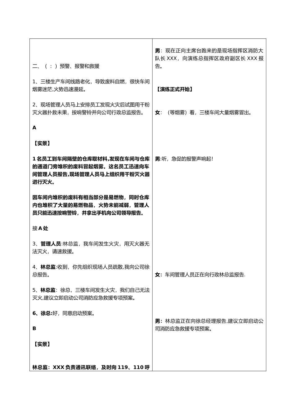2025年应急演练解说词_第2页