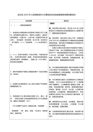 2025年应急演练解说词