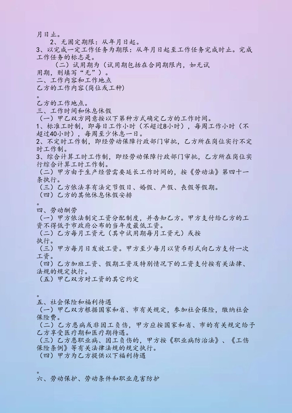 2025年广东省深圳市劳动合同样本_第3页