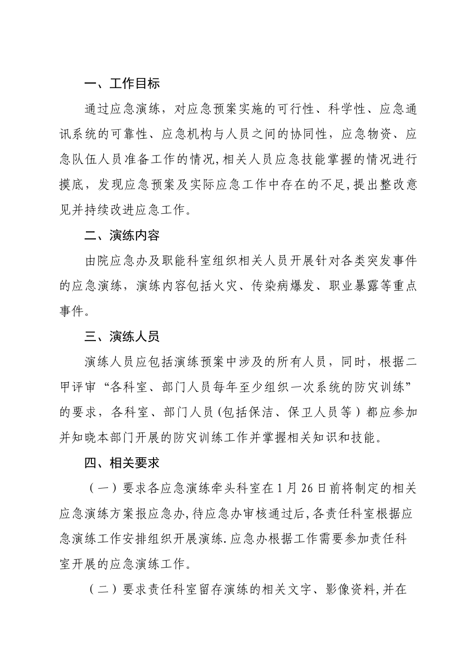 2025年应急演练工作安排_第2页