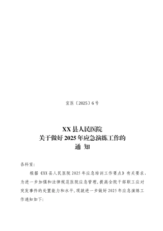 2025年应急演练工作安排