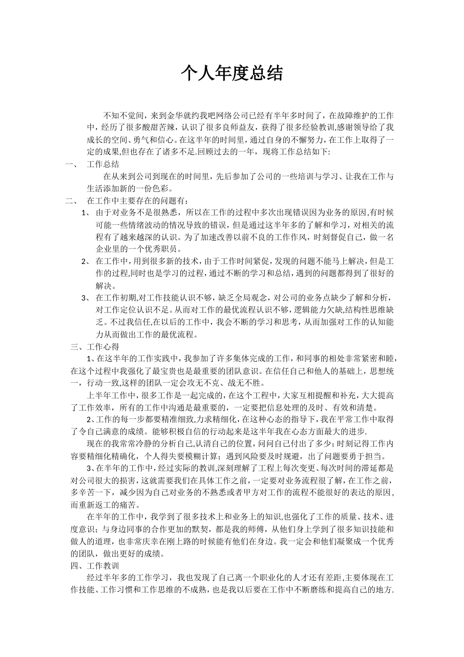 2025年底最新个人年度总结_第1页