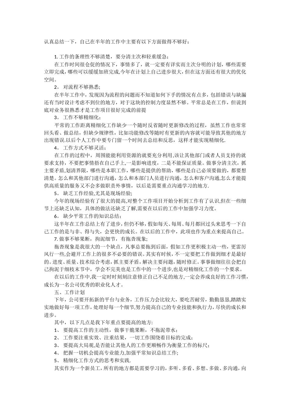 2025年底最新个人年度总结_第2页