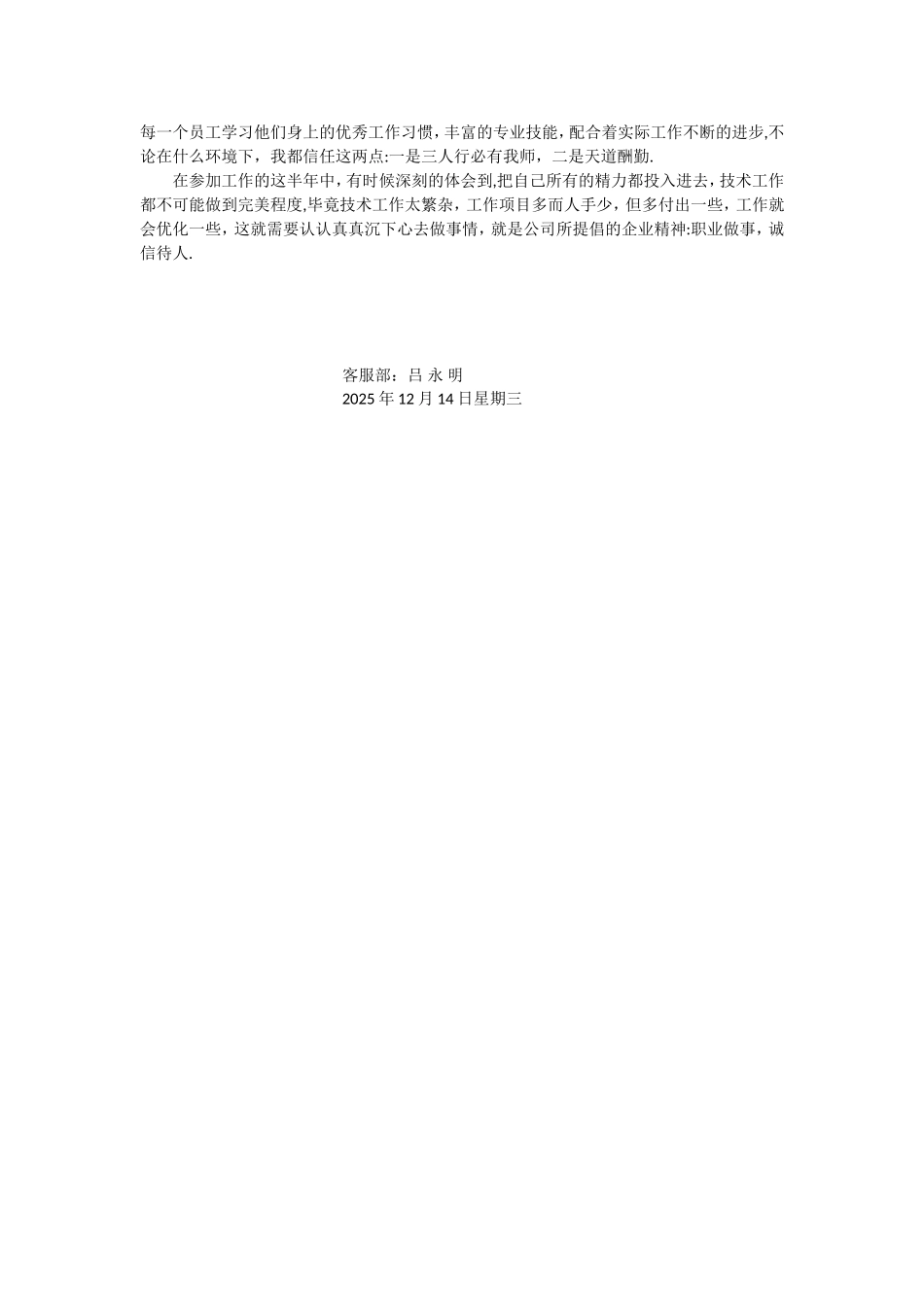 2025年底最新个人年度总结_第3页