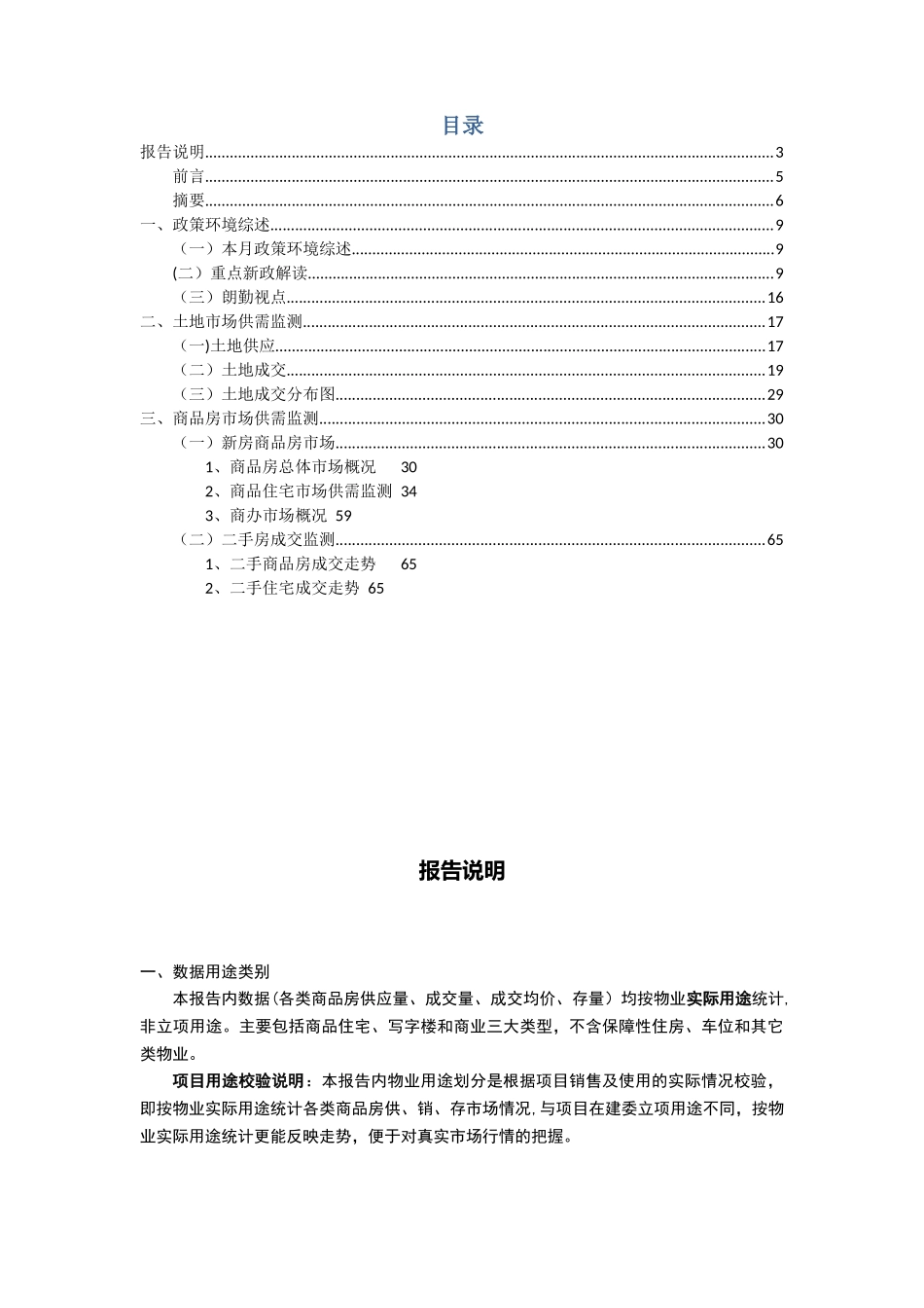 2025年度-北京房地产市场供需动态监测月报_第2页