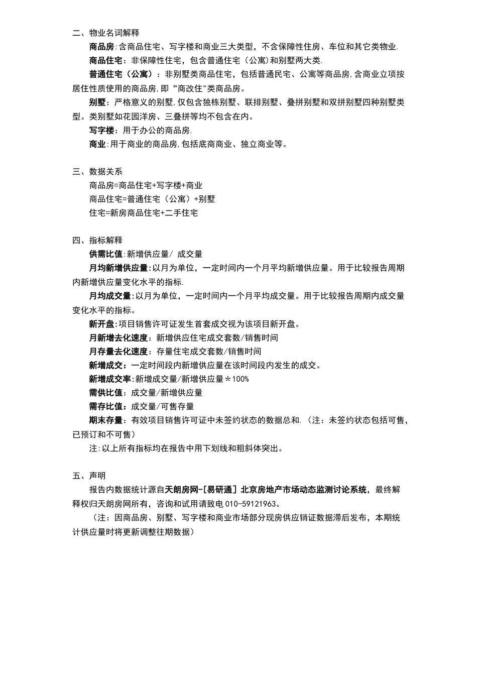 2025年度-北京房地产市场供需动态监测月报_第3页