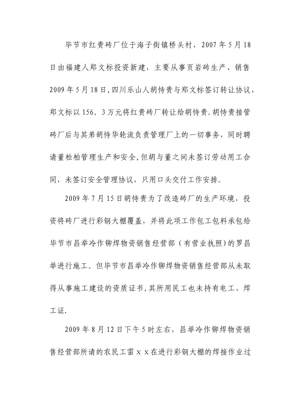 2025年度xx公司第一季度安全生产案例教育_第2页