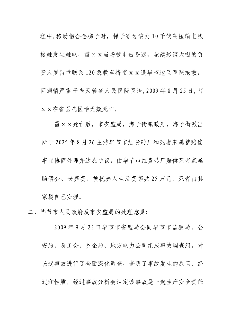 2025年度xx公司第一季度安全生产案例教育_第3页