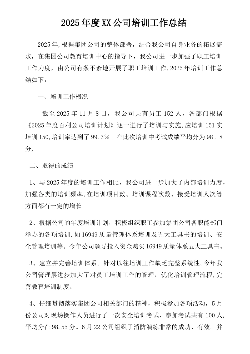 2025年度XX公司工作总结_第1页