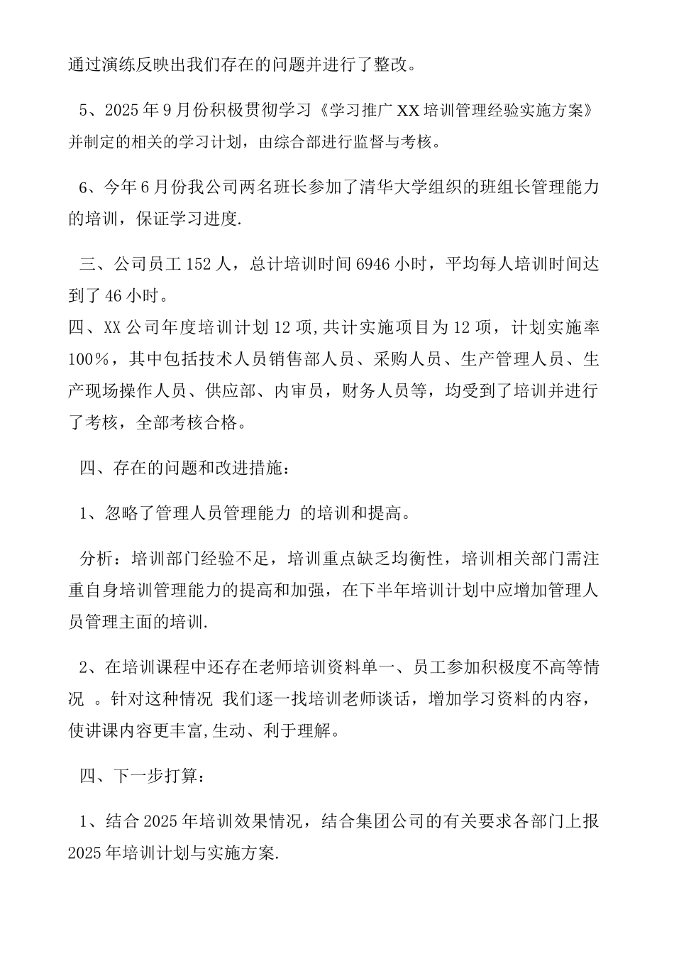 2025年度XX公司工作总结_第2页