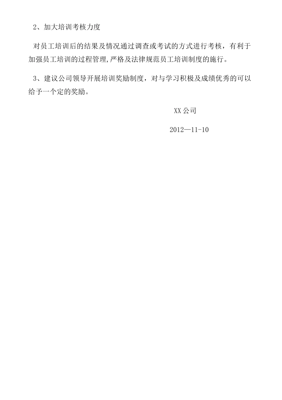 2025年度XX公司工作总结_第3页