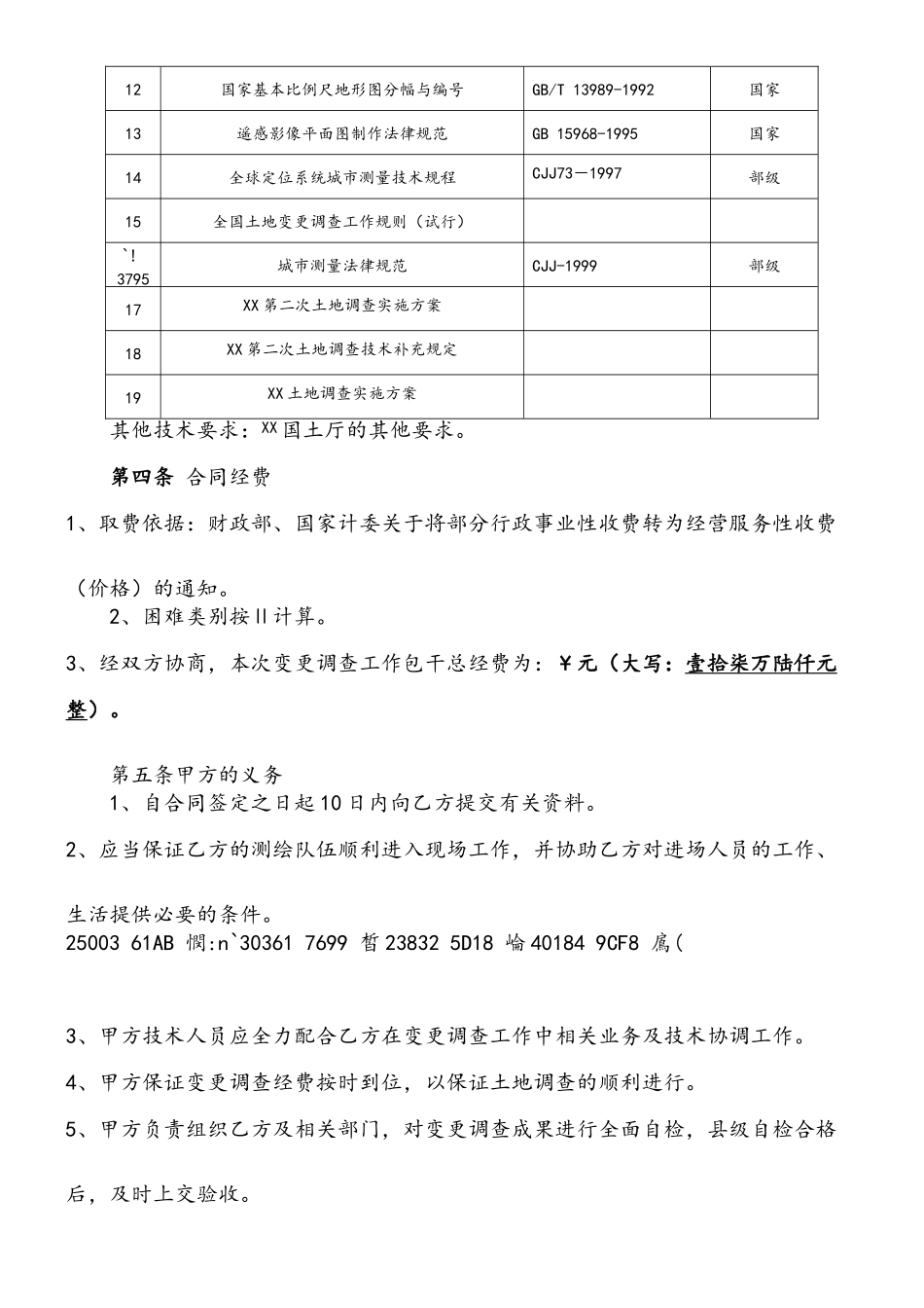 2025年度XX土地变更调查合同_第3页