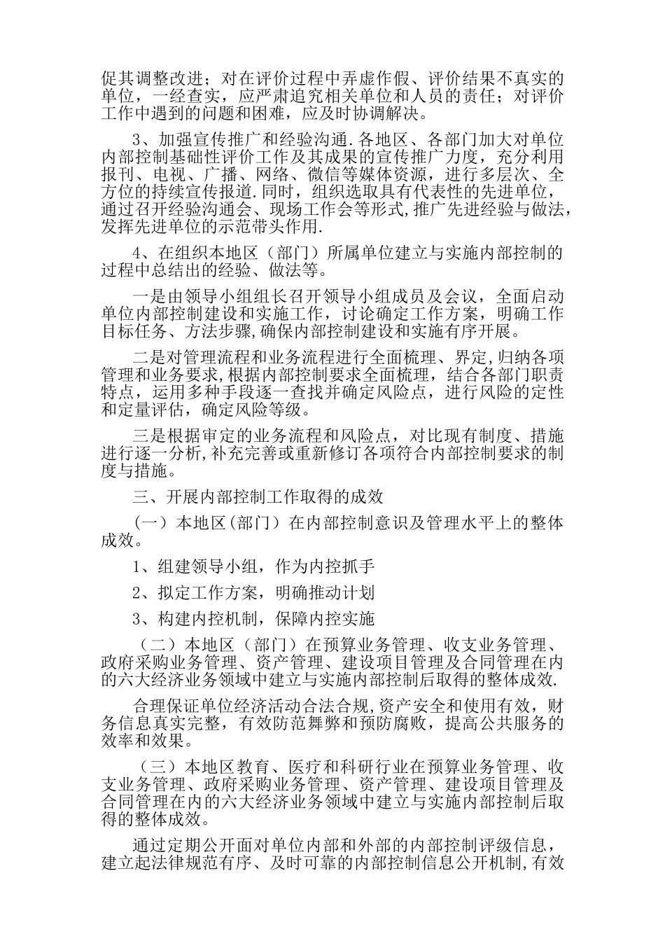 2025年度xxx镇内控总结_第3页