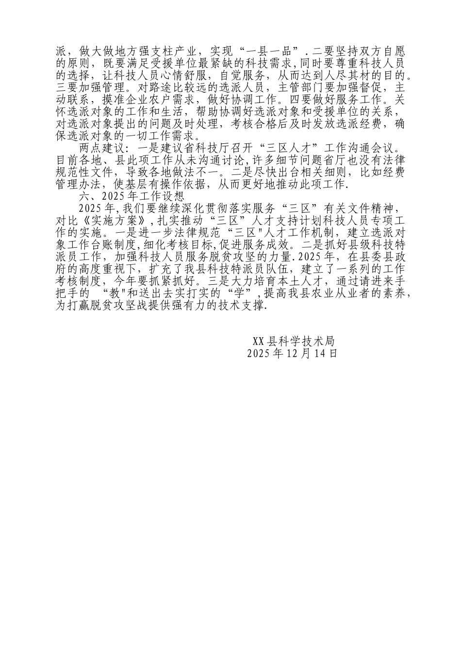 2025年度三区人才工作总结_第2页