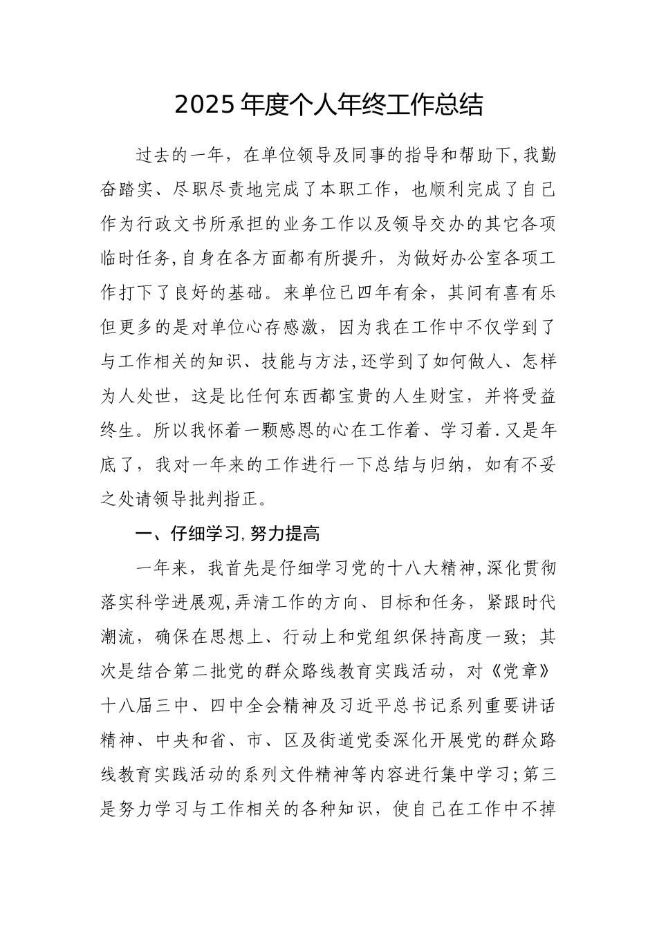 2025年度个人年终工作总结_第1页