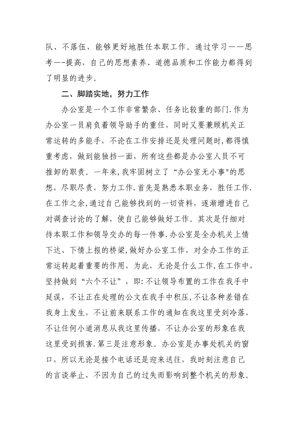 2025年度个人年终工作总结_第2页