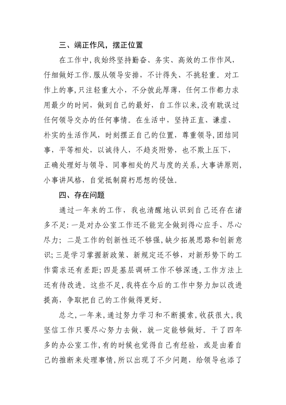 2025年度个人年终工作总结_第3页