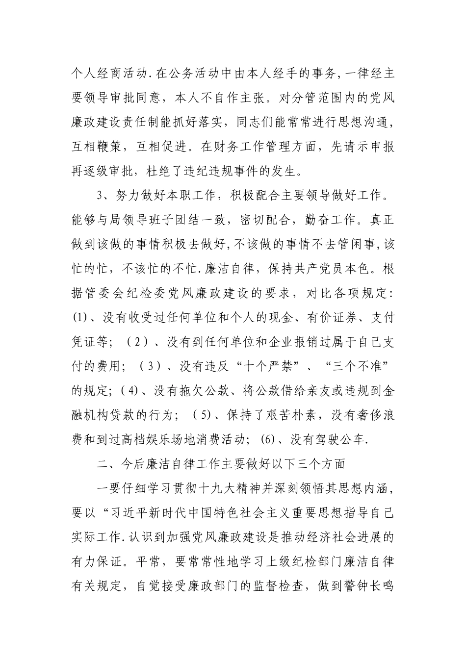 2025年度个人廉洁自律情况总结_第2页