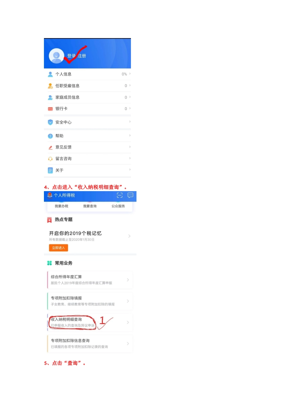 2025年度个人所得税汇算清缴操作流程_第2页