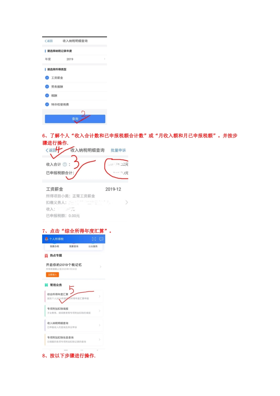 2025年度个人所得税汇算清缴操作流程_第3页