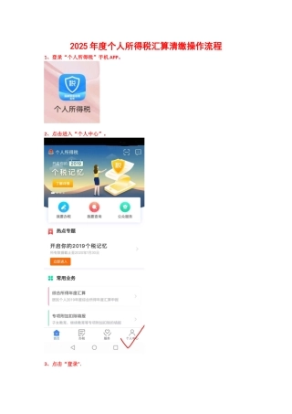 2025年度个人所得税汇算清缴操作流程