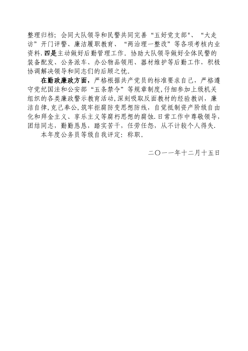 2025年度个人考核报告_第2页