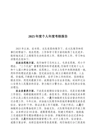 2025年度个人考核报告