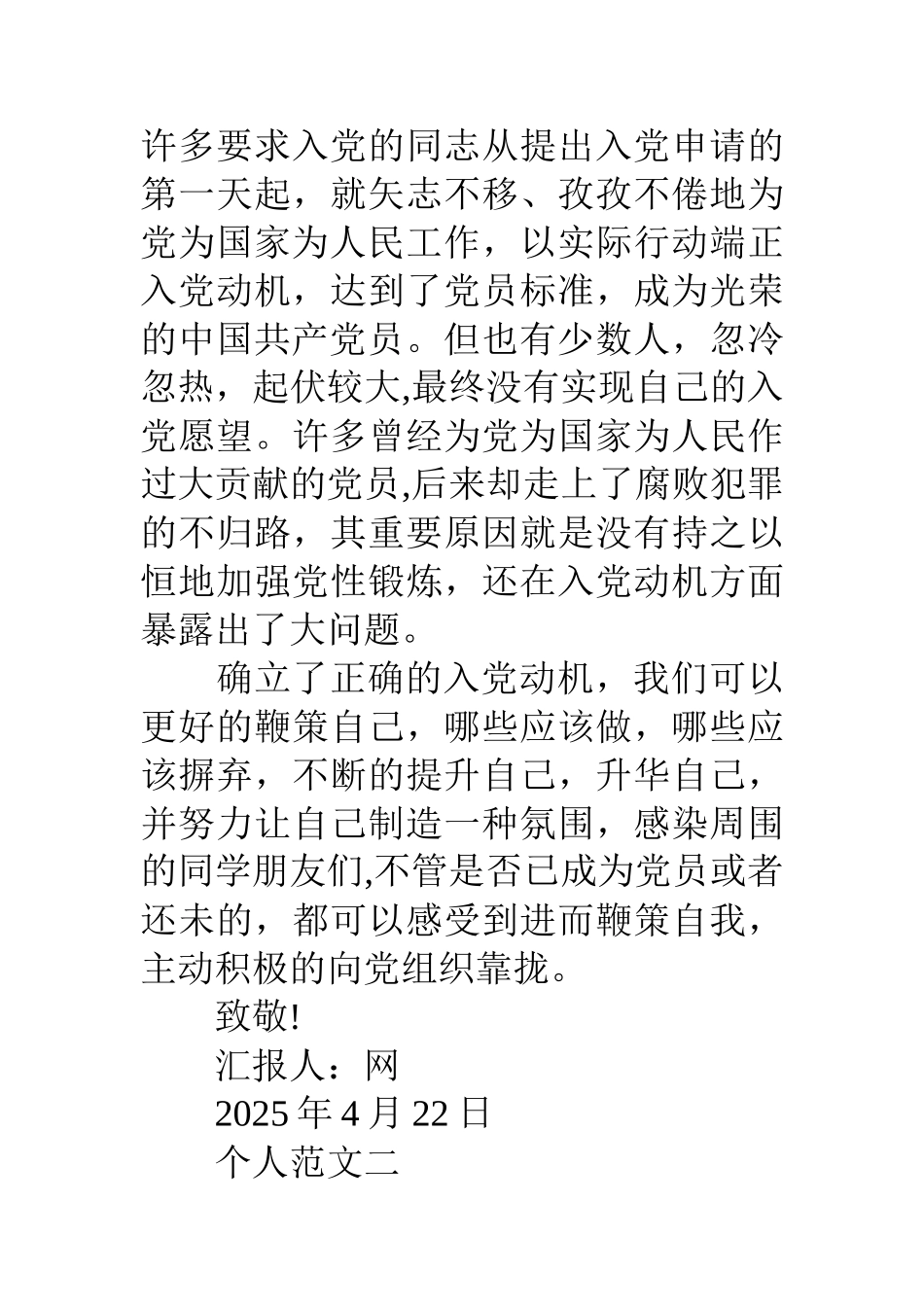 2025年度个人思想汇报_第3页