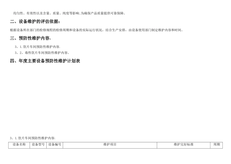 2025年度主要设备预防性维护计划_第2页