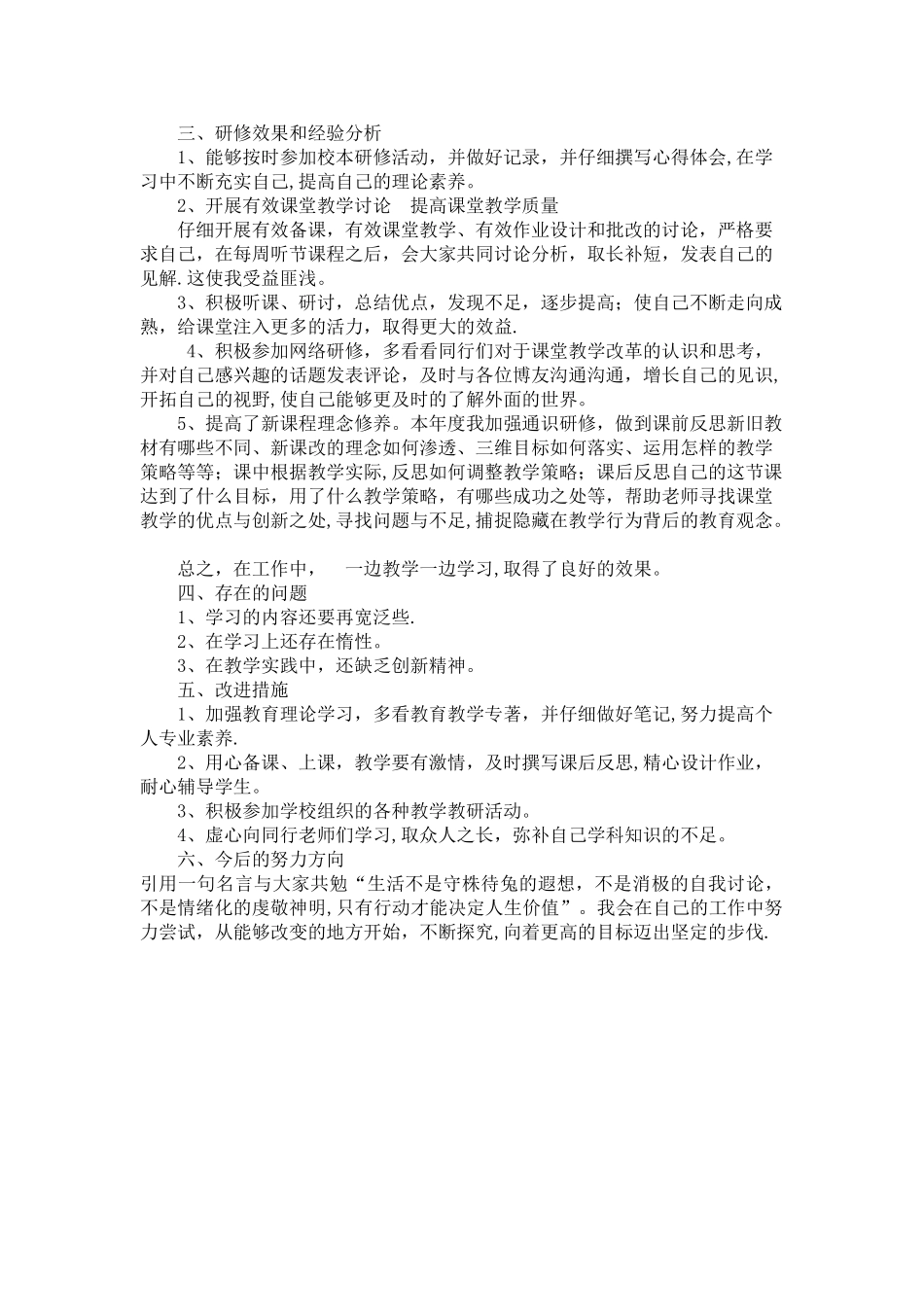 2025年度个人校本研修工作总结_第2页