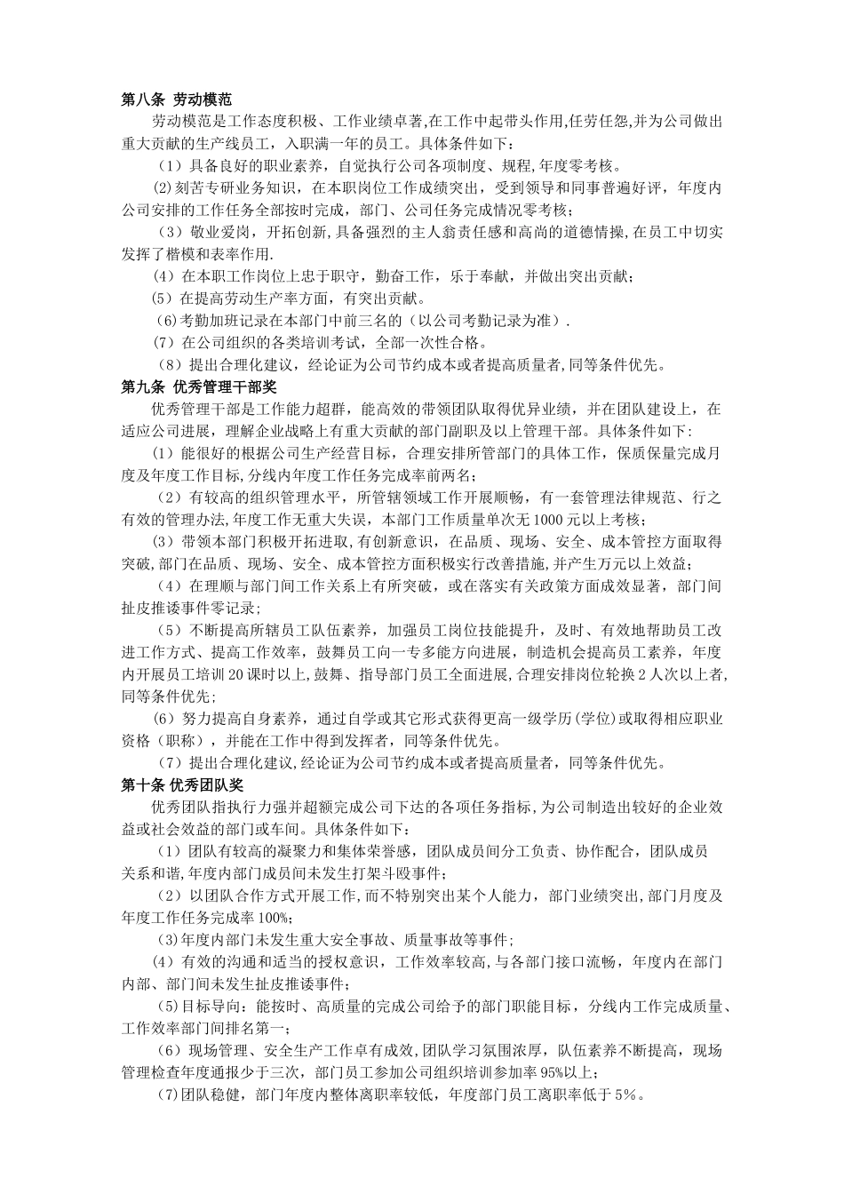 2025年度争优创先活动评选方案_第2页