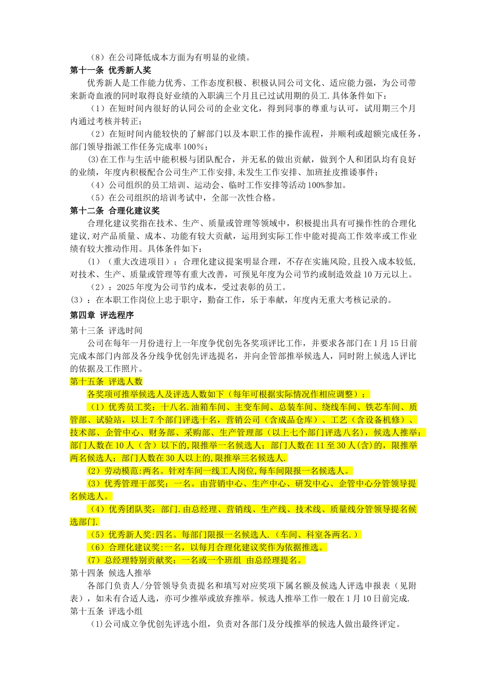 2025年度争优创先活动评选方案_第3页