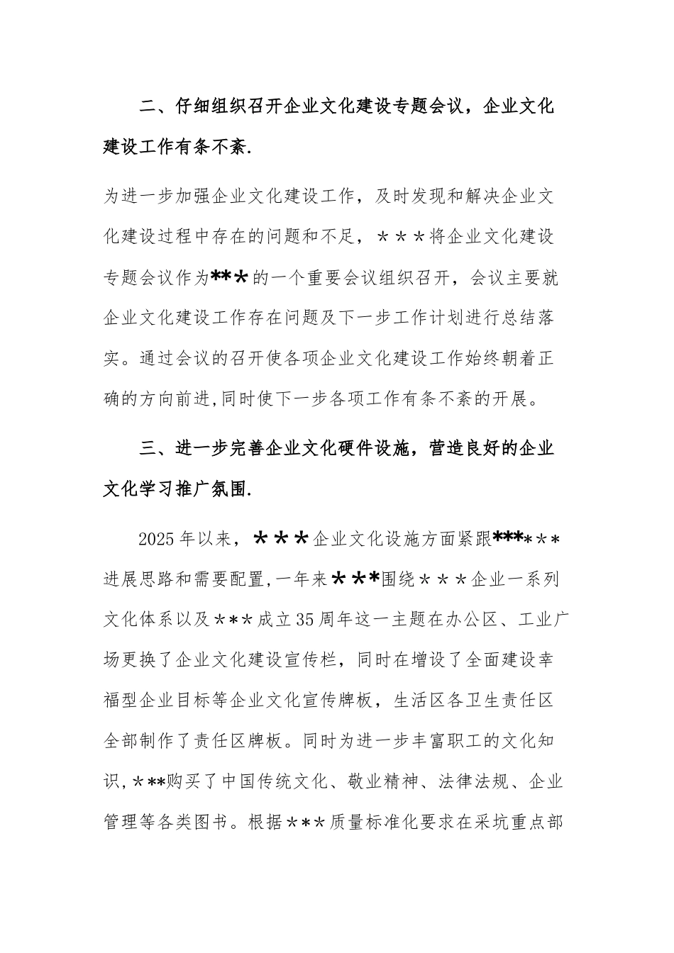 2025年度企业文化工作总结_第2页