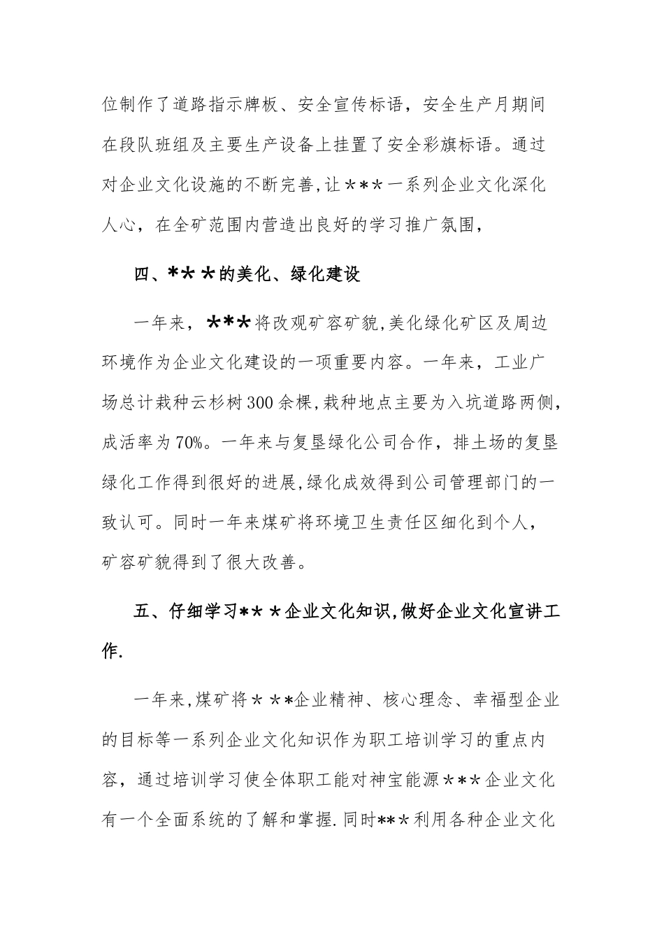 2025年度企业文化工作总结_第3页