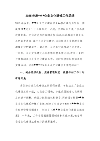 2025年度企业文化工作总结