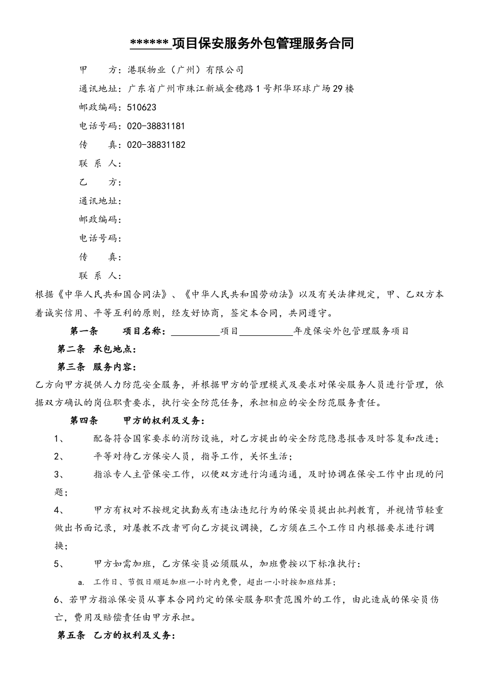 2025年度保安外包管理服务合同_第2页