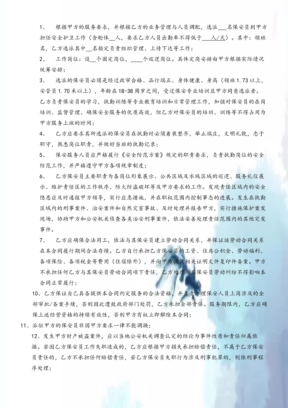 2025年度保安外包管理服务合同_第3页