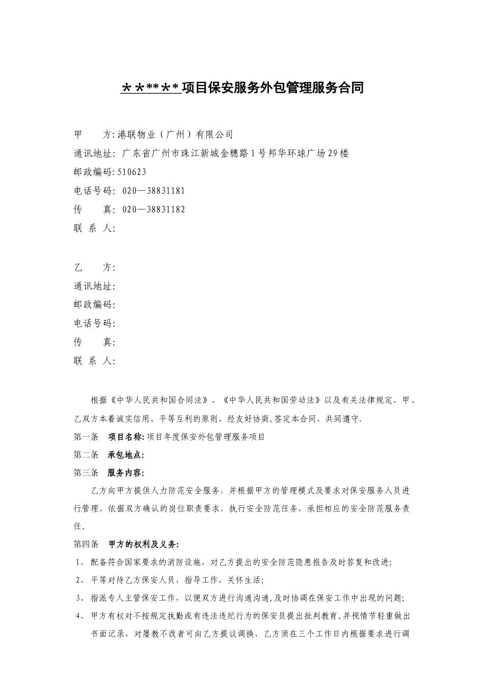 2025年度保安外包管理服务合同_第1页