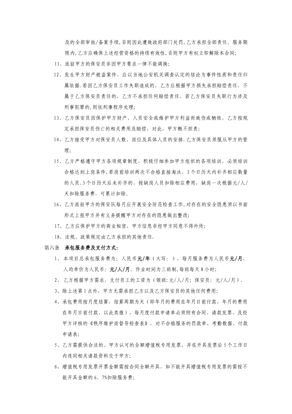 2025年度保安外包管理服务合同_第3页