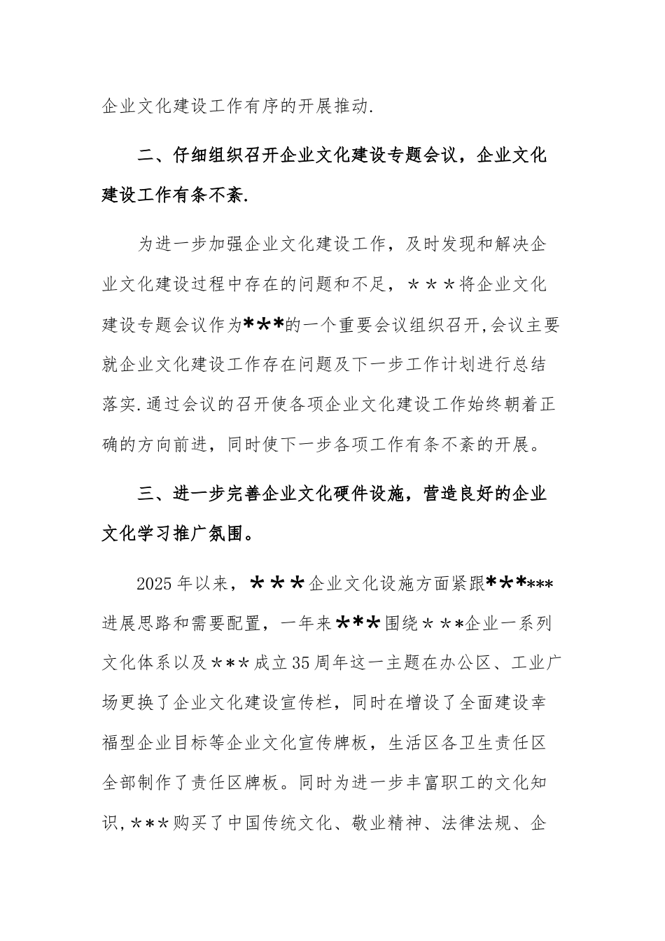 2025年度企业文化工作总结_第2页