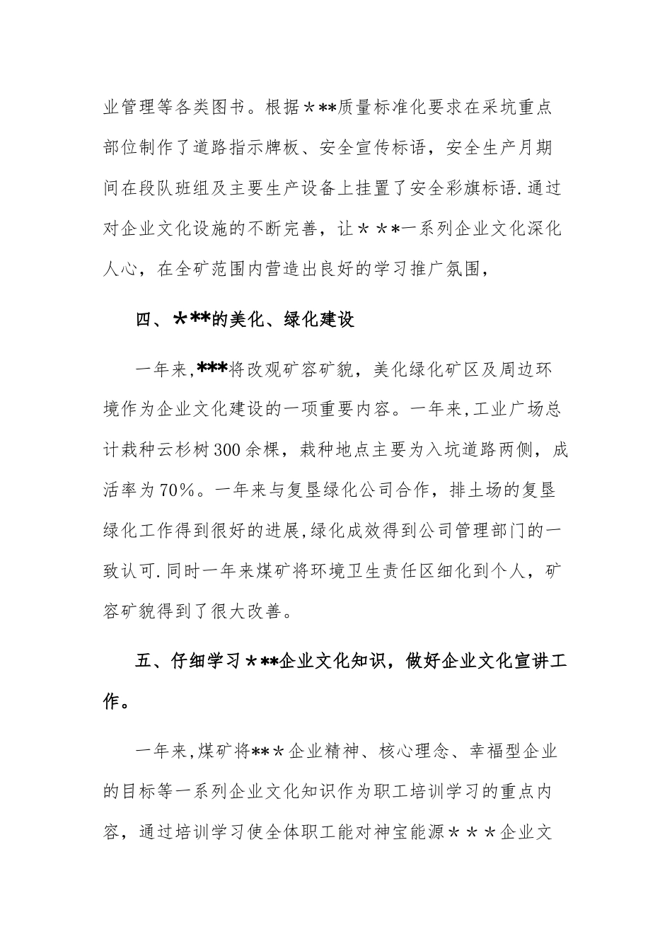 2025年度企业文化工作总结_第3页