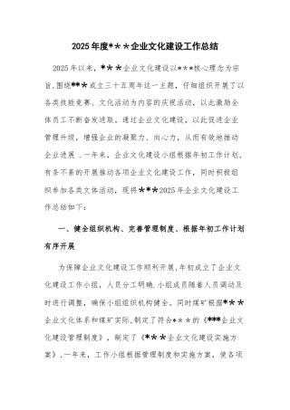 2025年度企业文化工作总结