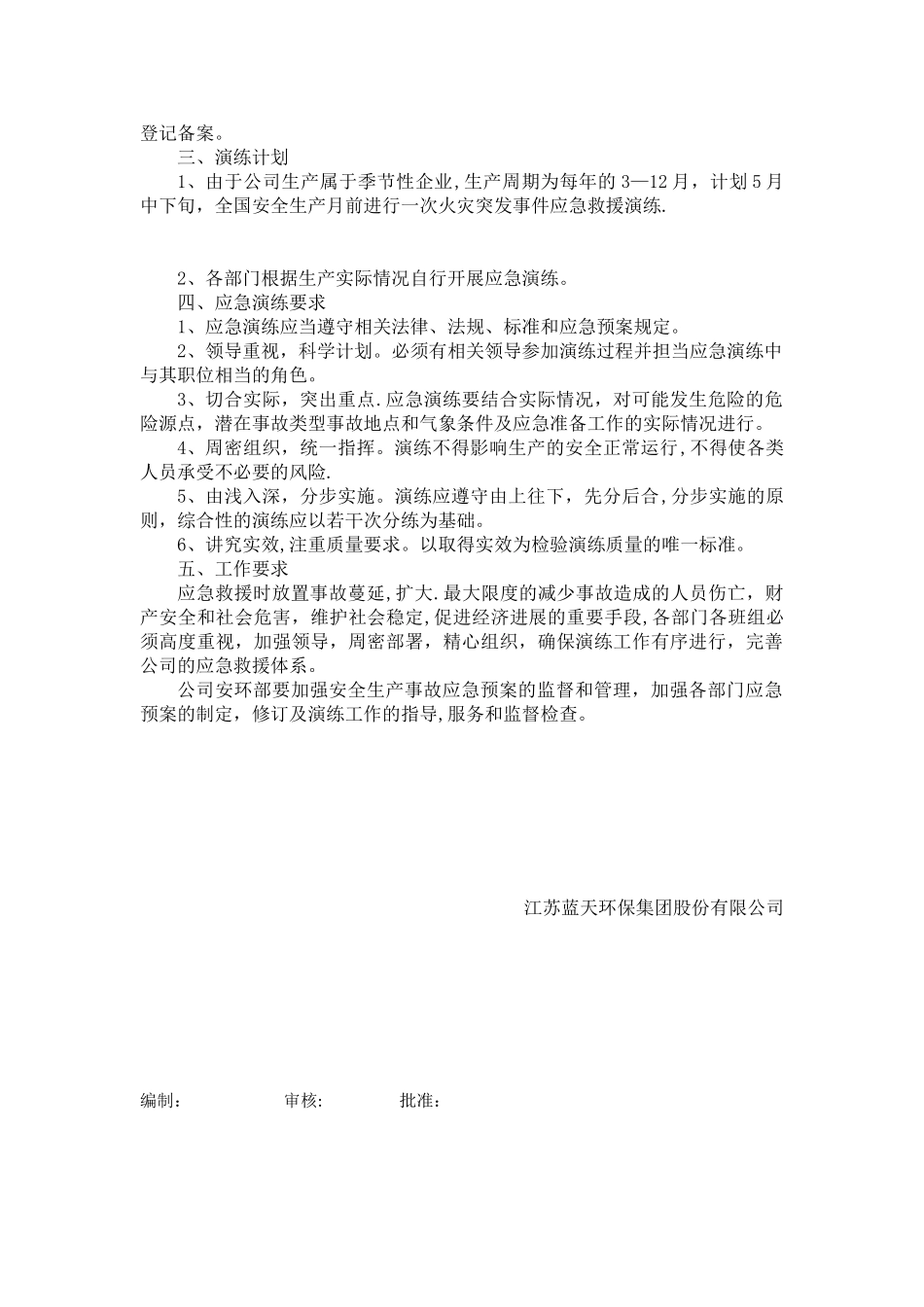 2025年度公司应急预案演练计划_第2页