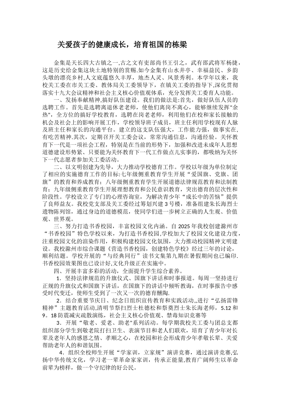 2025年度关工委工作总结_第1页