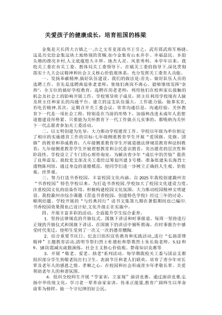 2025年度关工委工作总结
