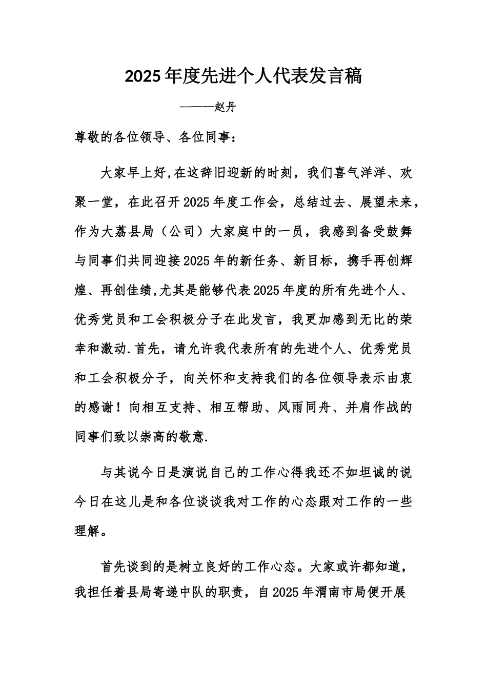 2025年度先进个人代表发言稿_第1页