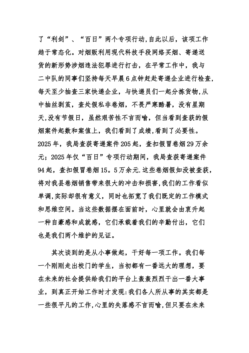 2025年度先进个人代表发言稿_第2页