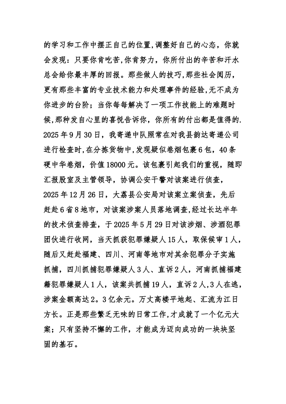 2025年度先进个人代表发言稿_第3页