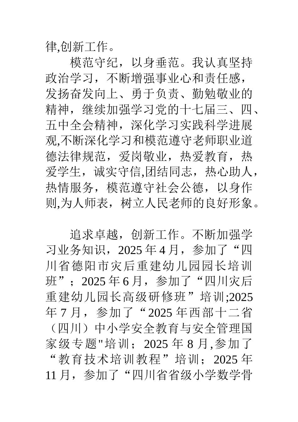 2025年度副校长述职述廉报告_第2页